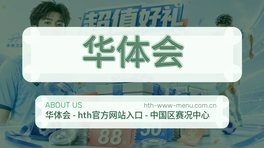华体会掌上赛事服务